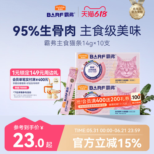 麦富迪霸弗主食级营养猫条
