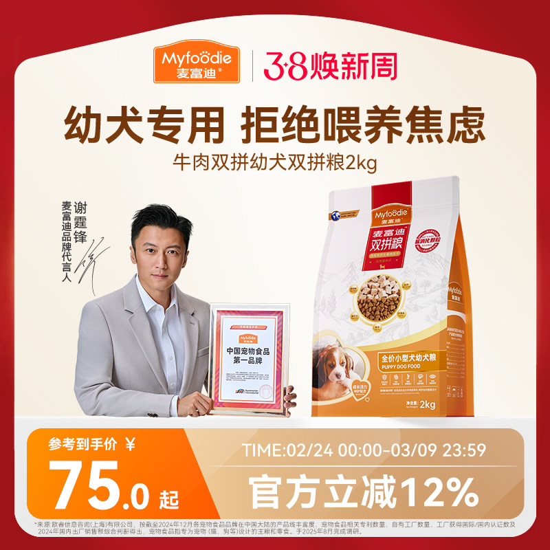 麦富迪双拼狗粮小型犬幼犬泰迪贵宾比熊柯基通用型小狗幼犬专用粮