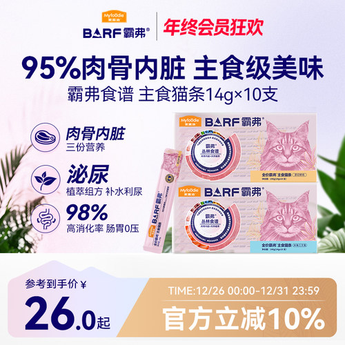 【98%肉骨内脏】主食级营养猫条