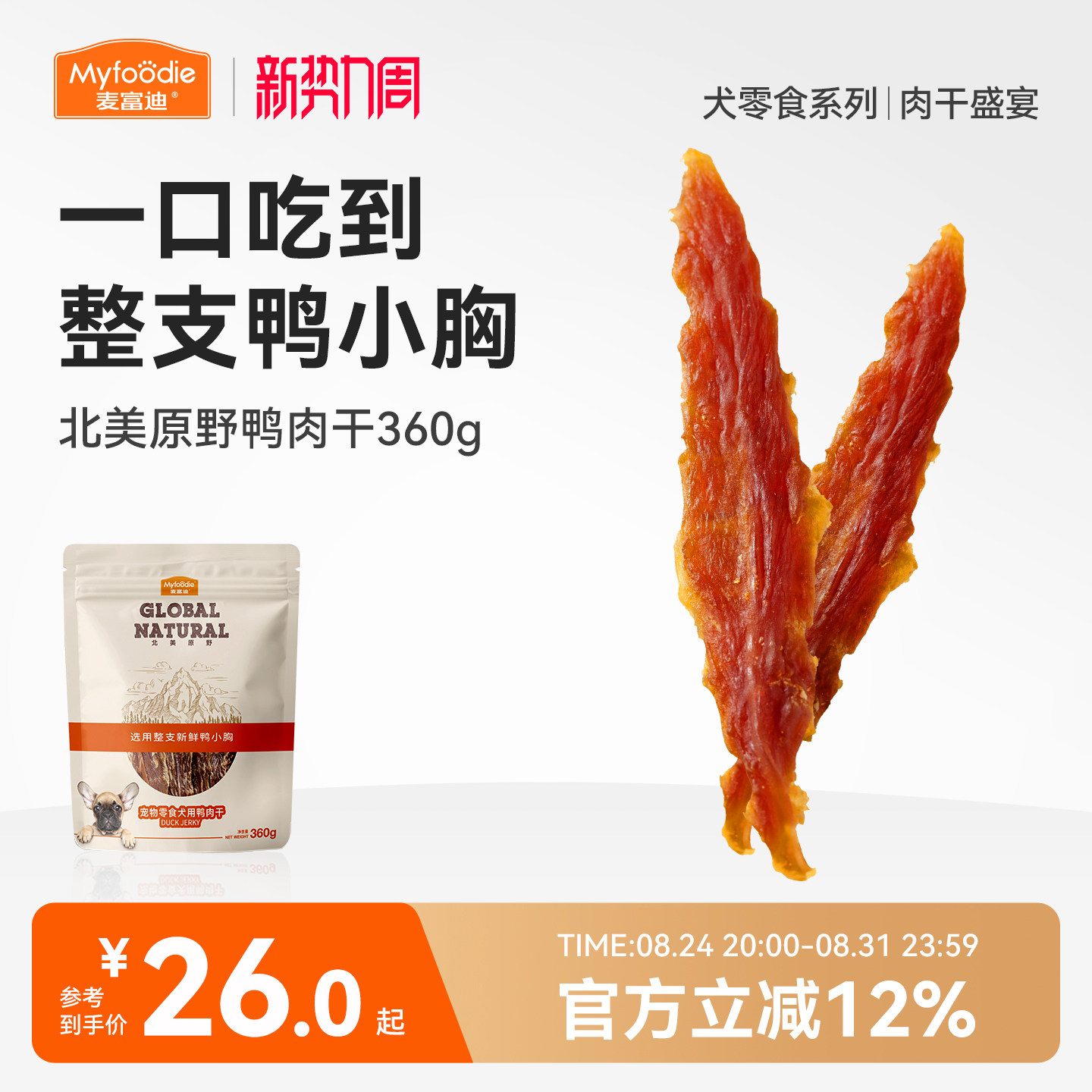 麦富迪狗狗零食鸭肉干磨牙棒