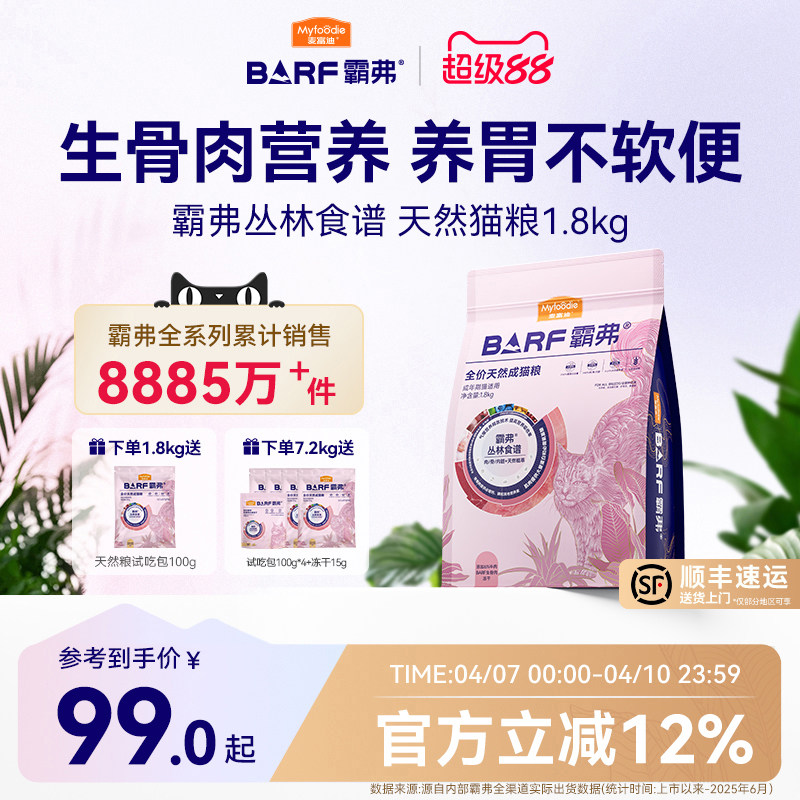 麥富迪barf霸弗貓糧添加主食凍干營養(yǎng)全價天然成幼貓糧官方旗艦店