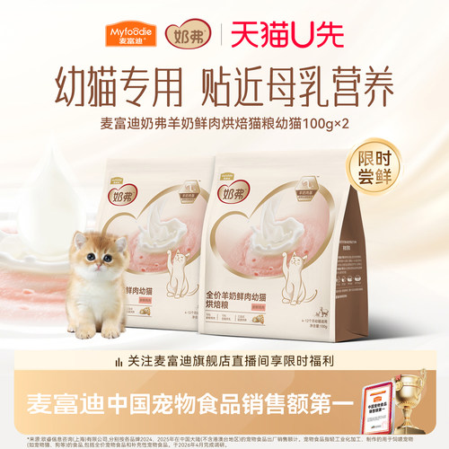 【羊奶鲜肉】麦富迪奶弗烘焙猫粮
