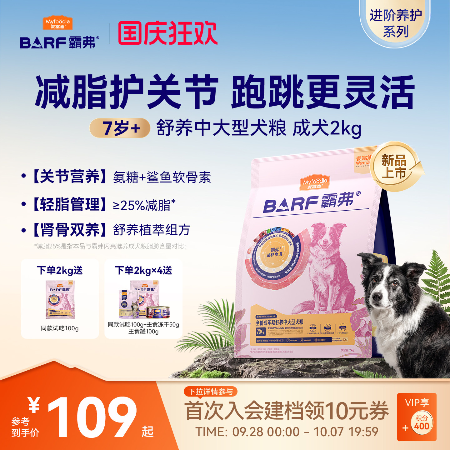 麦富迪狗粮barf霸弗7岁+老年舒养中大型犬粮轻脂减负官方旗舰正品