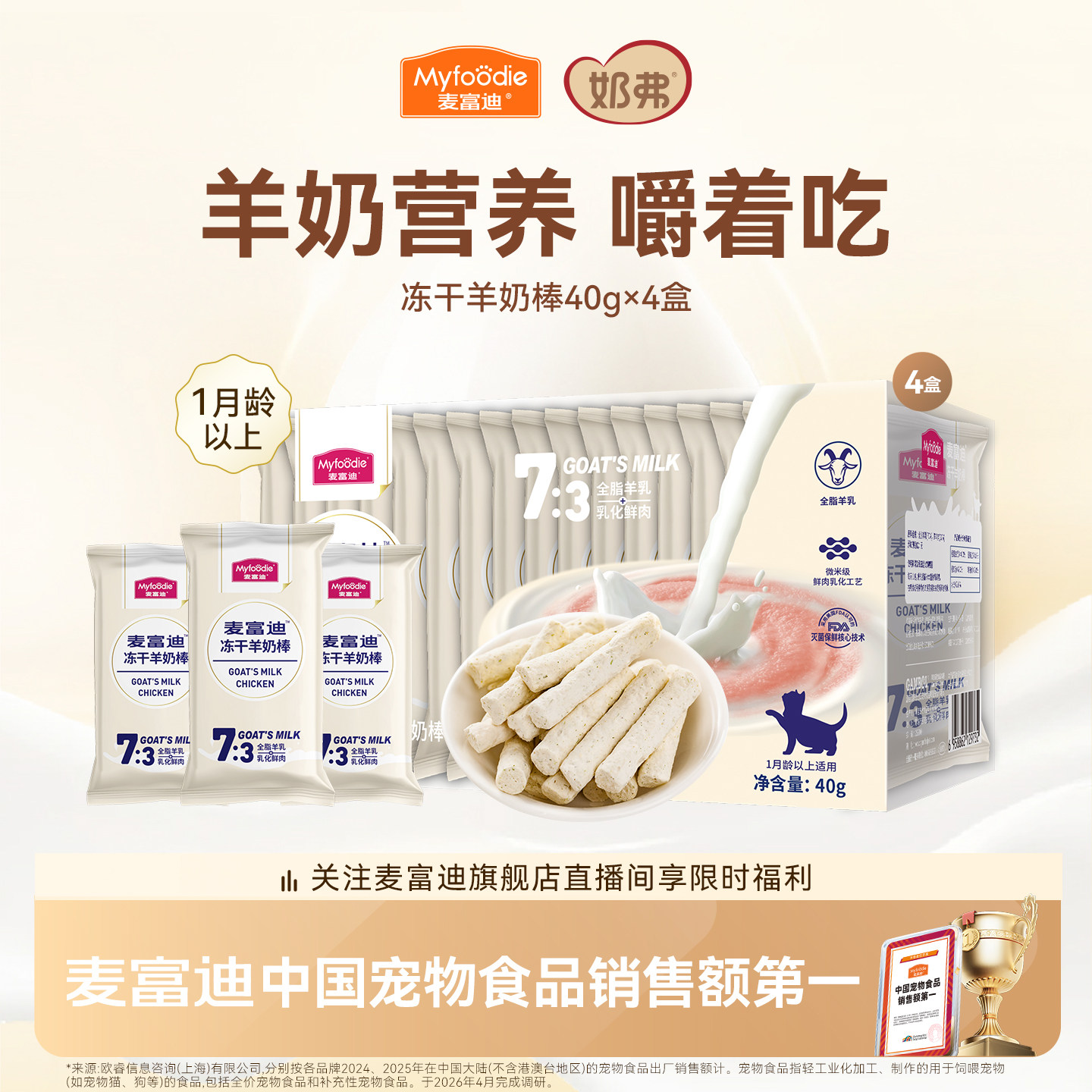 麦富迪猫咪冻干羊奶棒奶酪棒营养猫草零食磨牙洁齿成幼猫饼干零食