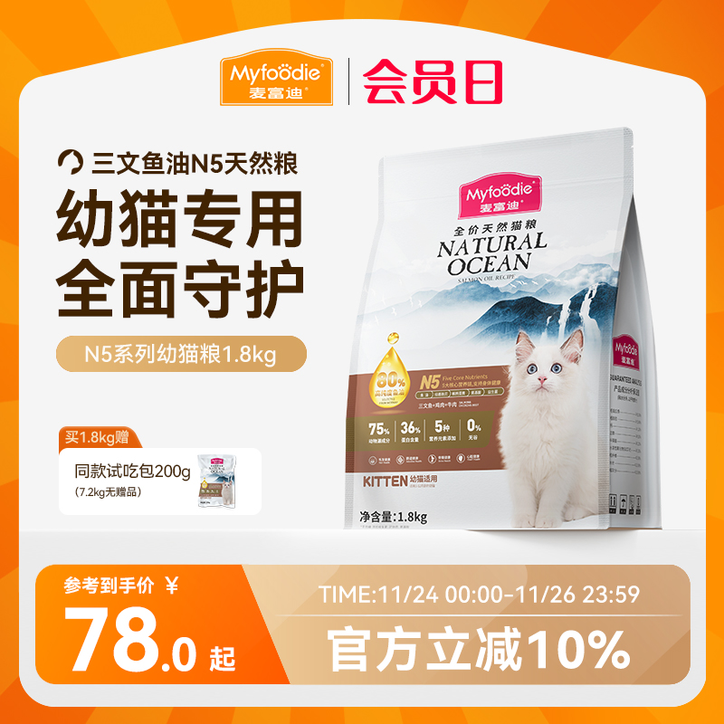 麦富迪天然猫粮N5成猫粮