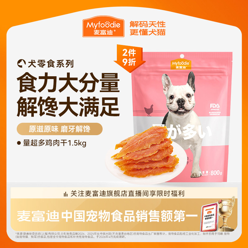 麦富迪狗狗零食鸭肉干鸡胸肉干小型犬宠物磨牙棒泰迪金毛奖励专用