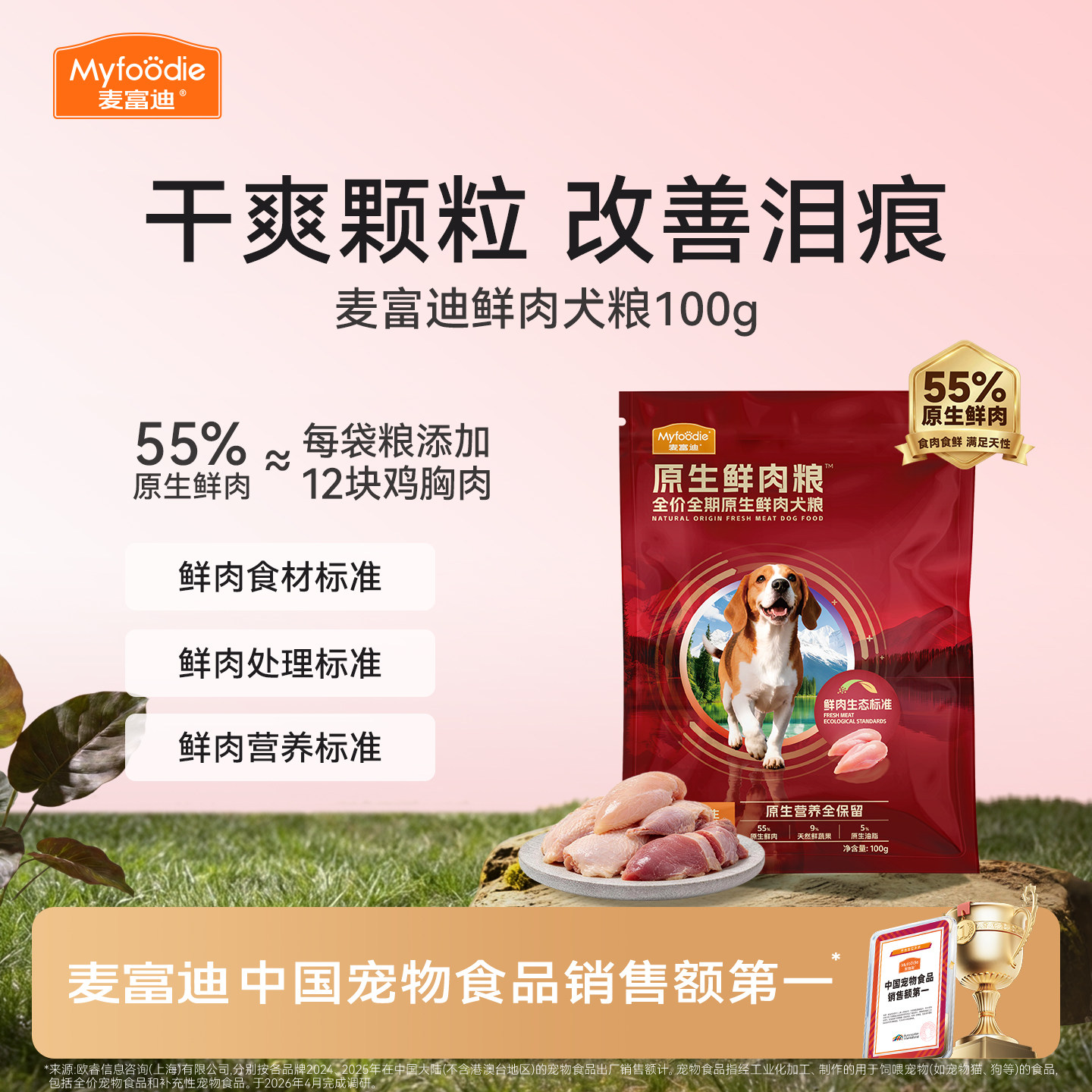 麦富迪狗粮原生鲜肉粮鸡肉鸭肉图片