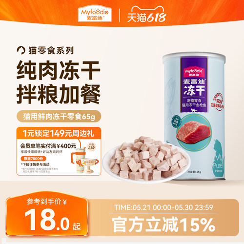 麦富迪猫咪营养冻干零食