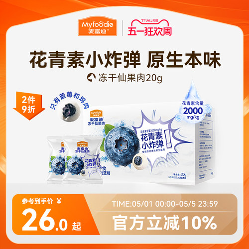 麦富狗狗冻干零食蓝莓鲜果肉