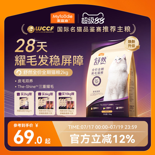 麦富迪舒然鱼油美毛猫粮升级款