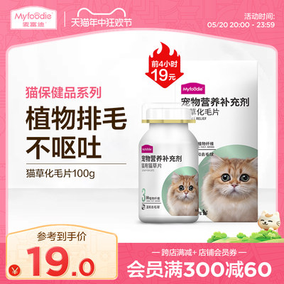 麦富迪猫草促排毛球补充维生素