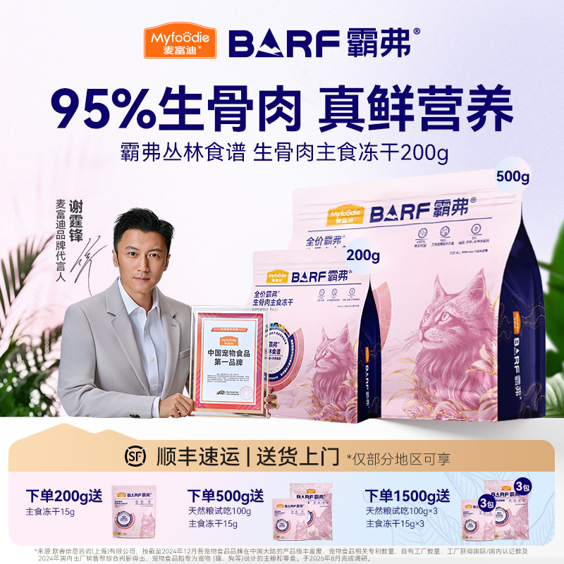 麦富迪barf霸弗猫粮冻干零食成幼猫咪生骨肉主食冻干鸡肉牛肉猫粮