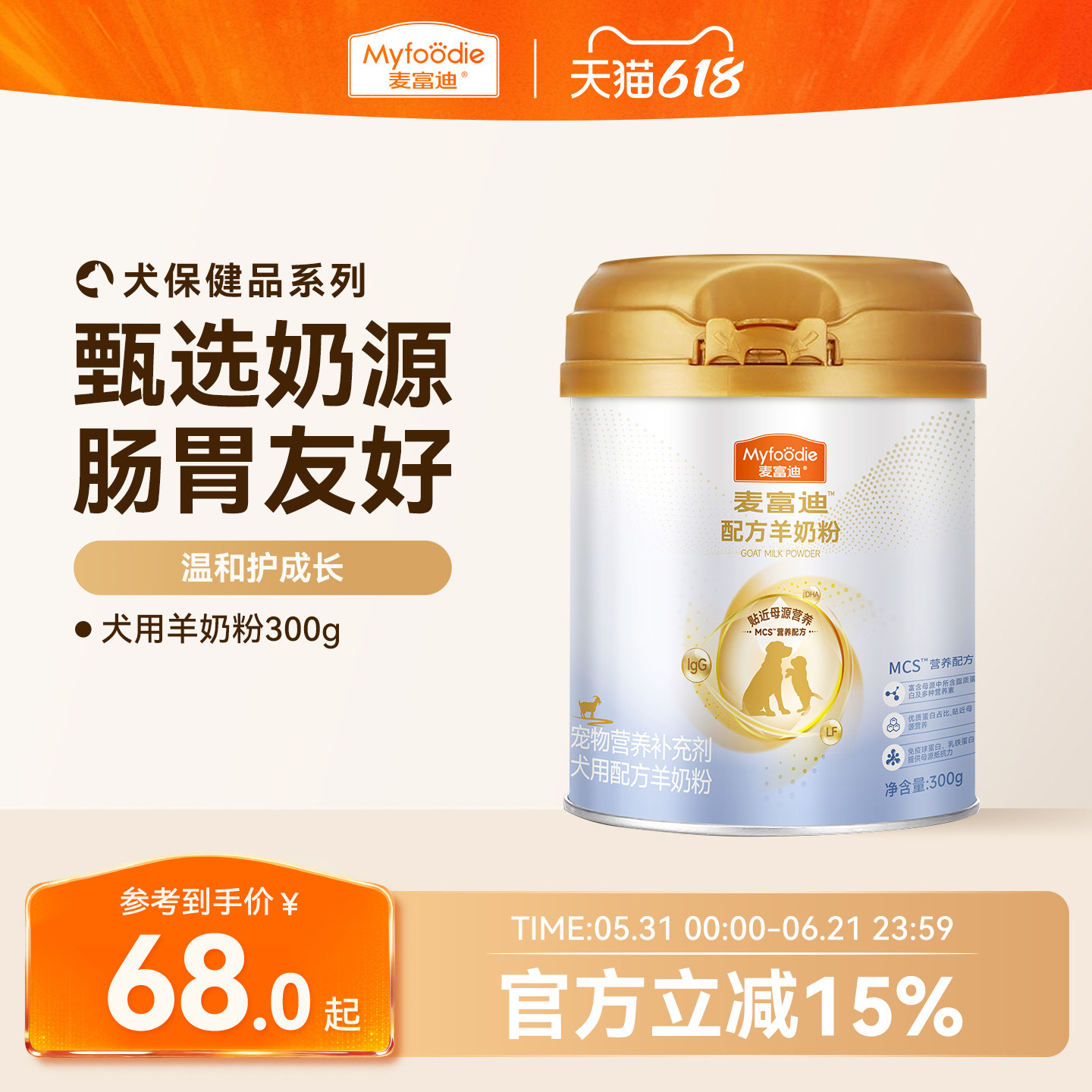 麦富迪犬用配方羊奶粉300g保健狗狗营养宠物成犬幼犬通用泰迪金毛