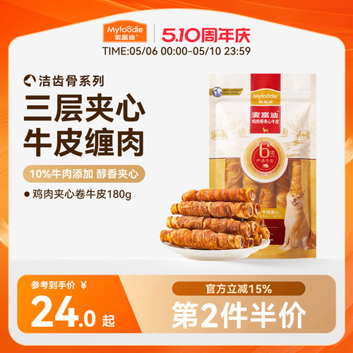 麦富迪狗狗零食磨牙棒夹心牛皮卷
