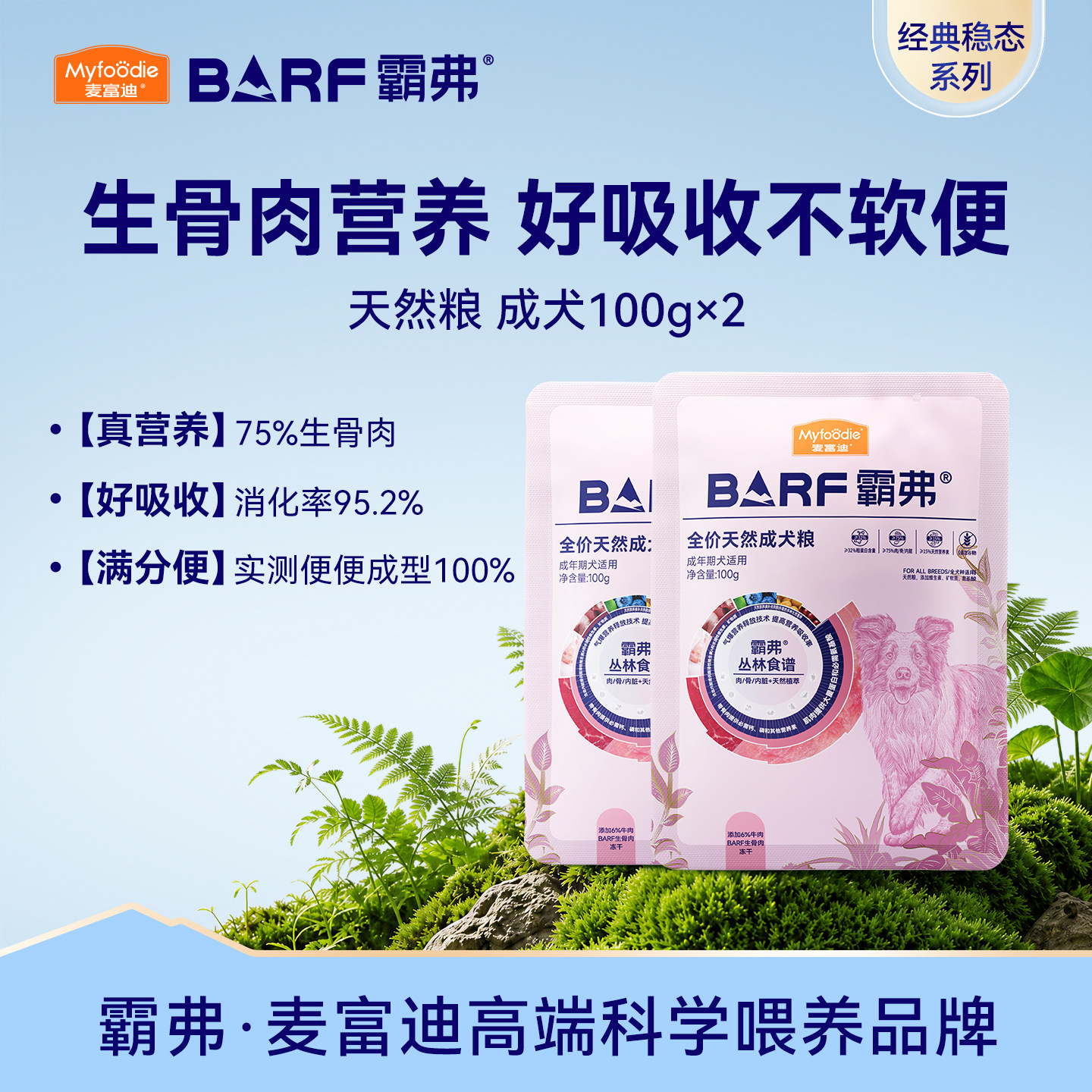 麦富迪霸弗犬粮试吃装图片