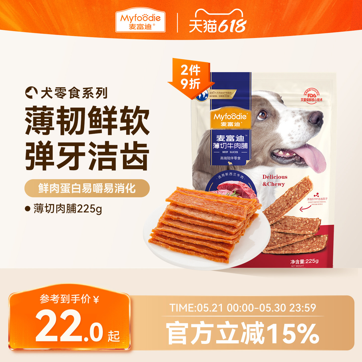 麦富迪狗狗零食鸡肉干薄切肉脯泰迪幼犬小型犬狗零食宠物零食225g