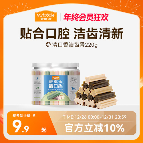 麦富迪清口狗狗零食磨牙宠物