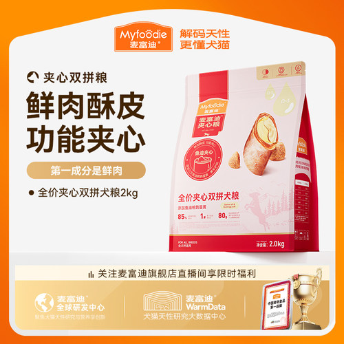 麦富迪狗粮全价鲜肉夹心泰迪小型幼犬成犬通用型全期双拼狗粮2kg