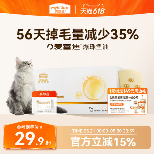 麦富迪甄珠鱼油美毛亮毛深海鱼油