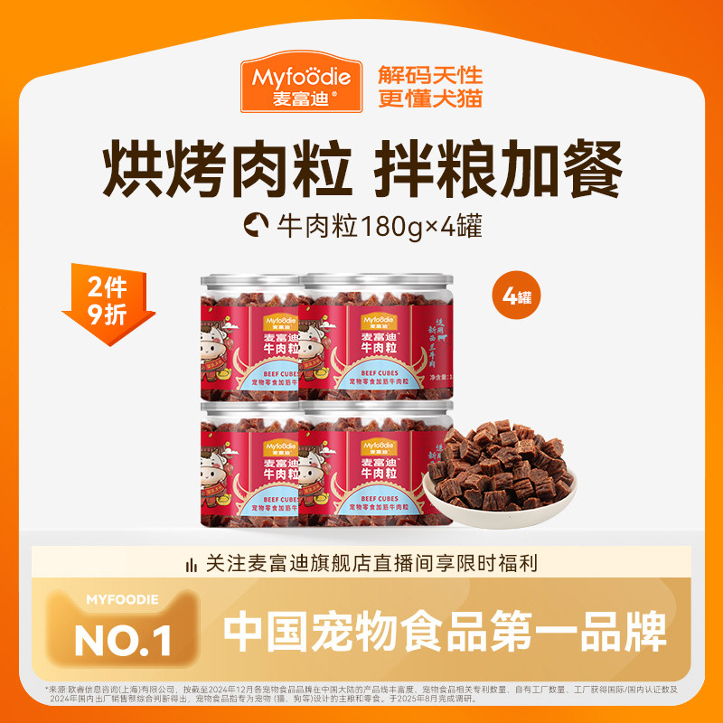 麦富迪狗零食大礼包整箱牛肉粒小型犬牛肉干宠物零食泰迪训狗奖励