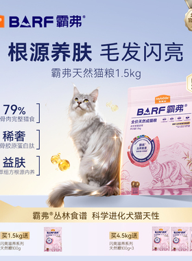麦富迪barf霸弗猫粮生骨肉营养益肤美毛成猫幼猫粮官方旗舰店