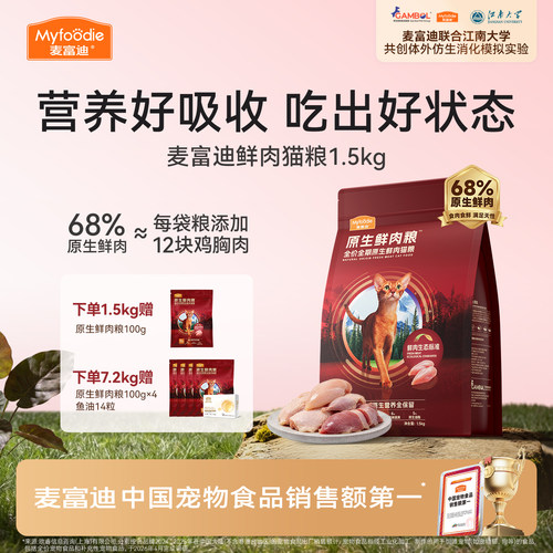 麦富迪猫粮全价原生鲜肉粮营养成猫幼猫通用猫粮1.5kg官方旗舰店