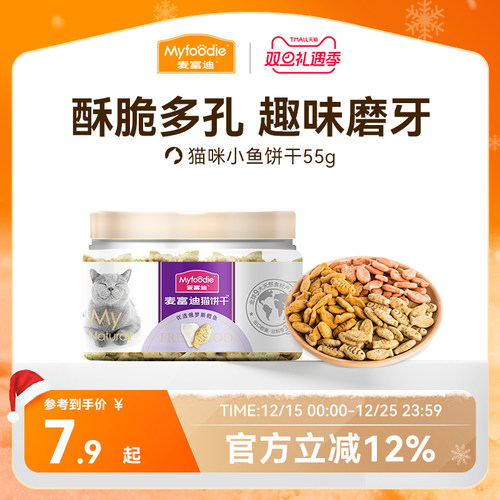 猫薄荷磨牙洁齿小鱼干