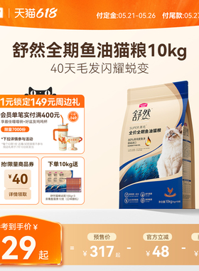 【618预售】麦富迪舒然鱼油猫粮美毛靓毛鱼油成猫幼猫粮通用10kg