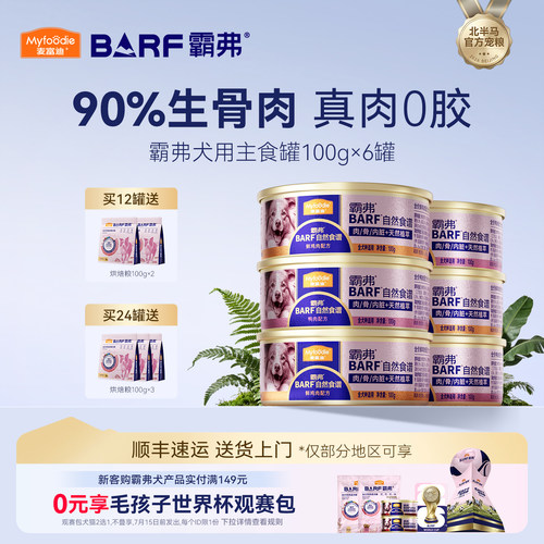 麦富迪狗湿粮barf主食罐头