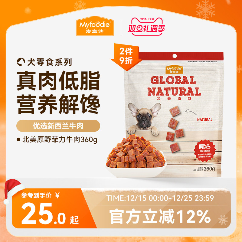 麦富迪狗狗零食牛肉粒小型犬宠物零食肉干金毛泰迪犬训狗奖励360g