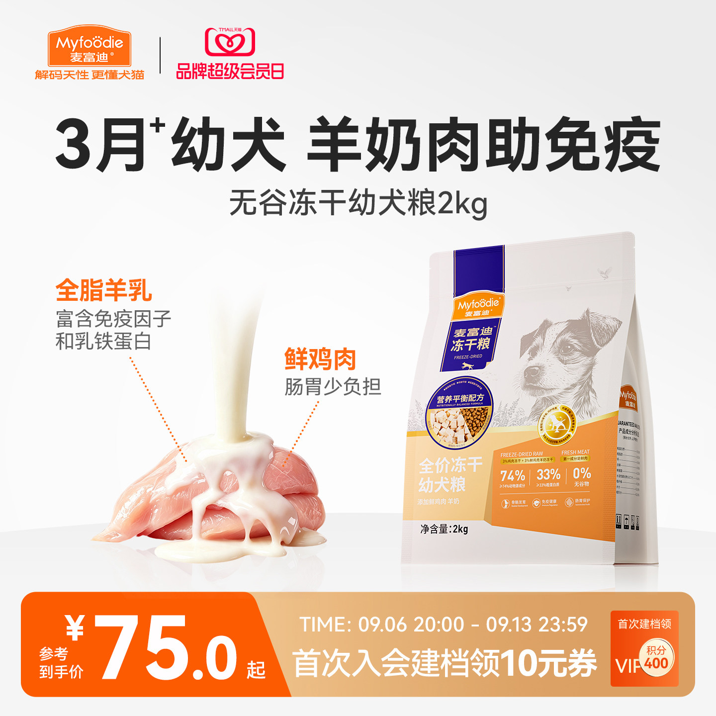 麦富迪狗粮牛肉羊奶全价冻干粮泰迪金毛柯基小型犬通用幼犬粮2kg