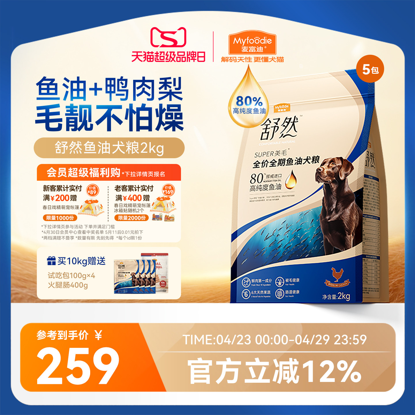 麦富迪舒然鱼油狗粮鸭肉梨鸡肉幼犬通用型泰迪金毛美毛10kg