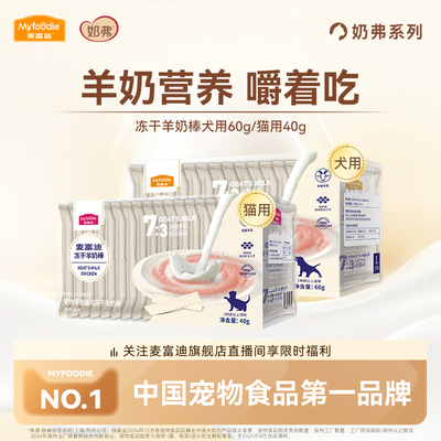 【羊奶营养】麦富迪猫咪羊奶棒