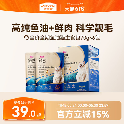 麦富迪舒然鱼油主食软包