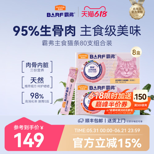 麦富迪霸弗主食猫条囤货装
