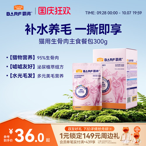 麦富迪霸弗丛林食谱猫主食软包
