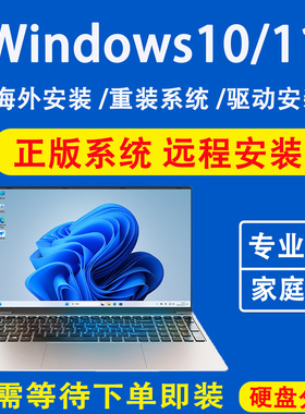 远程电脑系统重装win11安装win10专业版重做正版海外升级繁体英语