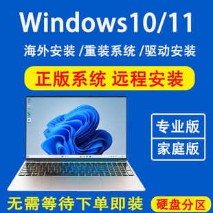 远程电脑系统重装win11安装win10专业版重做正版海外升级繁体英语