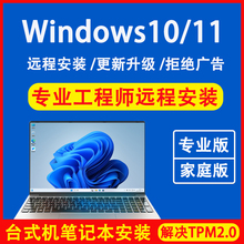 电脑系统重装win10专业版远程安装win11正版windows10做系统升级