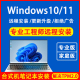 系统做新win10专业版 正版 海外繁体英语日韩 远程安装 win11电脑重装