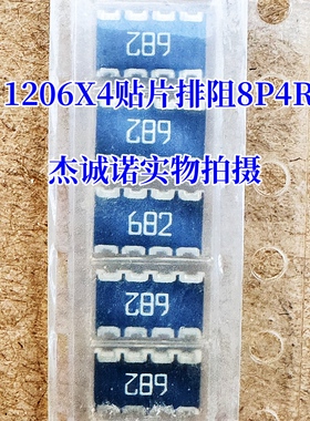 1206x4贴片排阻 8P4R 凹/凸8脚120K 150K 348K 390K 510K 680K 1M