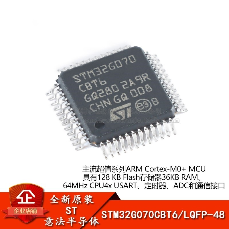 全新原装STM32G070CBT6 LQFP-48ARM Cortex-M0+ 32位微控制器-MCU