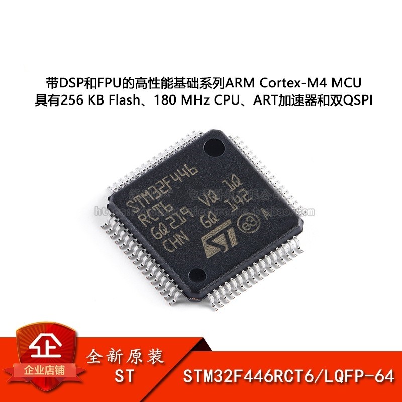 原装正品STM32F446RCT6 LQFP-64 ARM Cortex-M4 32位微控制器-MCU