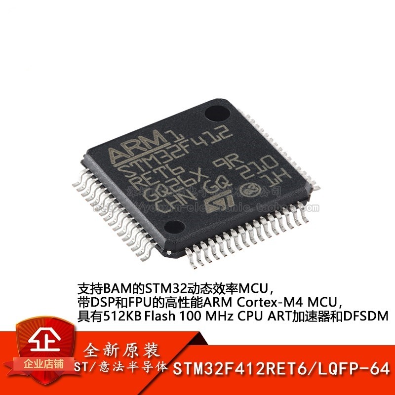 原装正品STM32F412RET6 LQFP-64 ARM Cortex-M4 32位微控制器-MCU