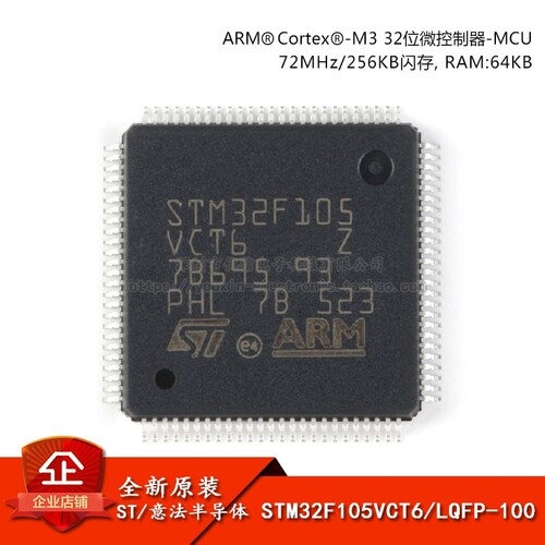 原装正品STM32F105VCT6 LQFP-100 ARM Cortex-M3 32位微控制器MCU