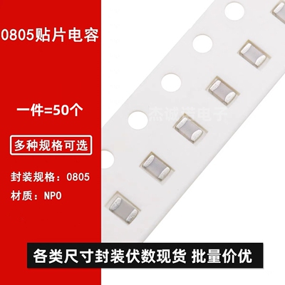 0805贴片电容 6PF 50V C档 COG 0805CG6R0C500NT 风华