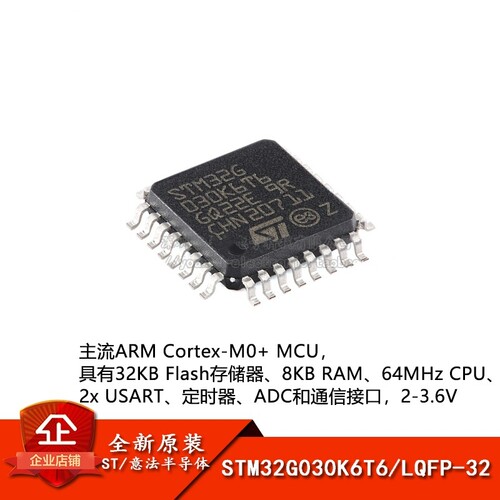 原装STM32G030K6T6 LQFP-32 ARM Cortex-M0+ 32位微控制器-MCU