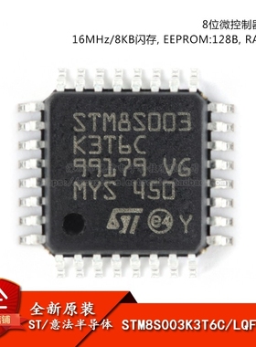 原装正品 STM8S003K3T6C LQFP-32 16MHz/8KB闪存/8位微控制器-MCU
