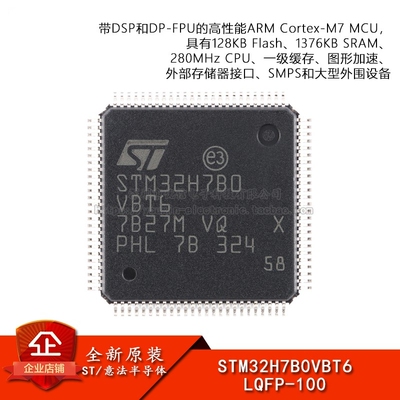 原装STM32H7B0VBT6 LQFP-100 ARM Cortex-M7 32位微控制器-MCU
