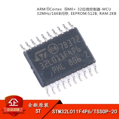 原装 STM32L011F4P6 TSSOP-20 ARM Cortex-M0+ 32位微控制器-MCU